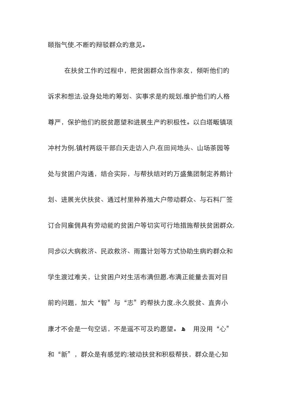 脱贫攻坚心得体会15篇_第3页