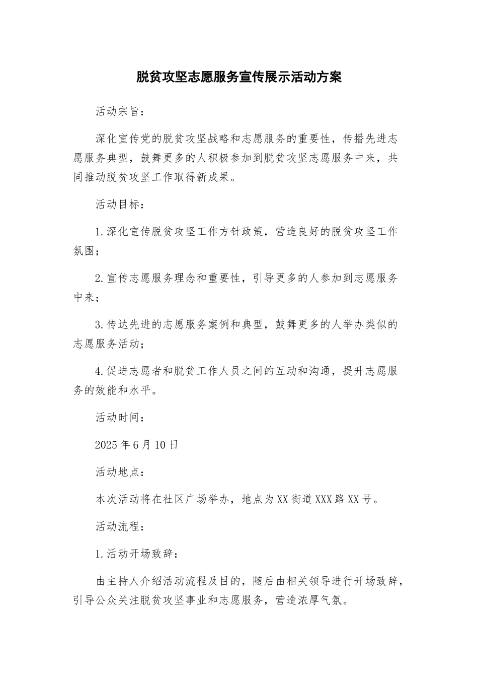 脱贫攻坚志愿服务宣传展示活动方案_第1页