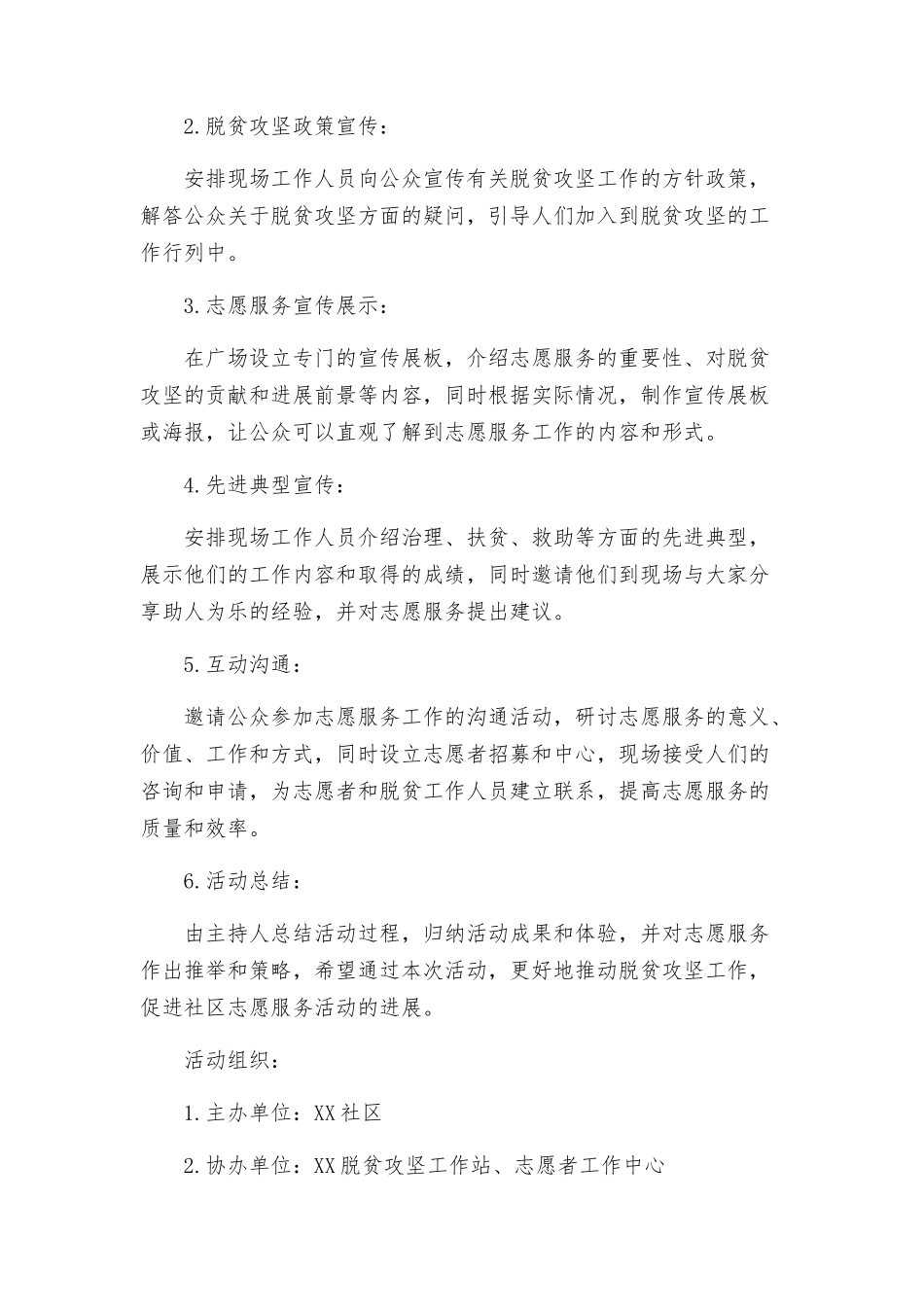 脱贫攻坚志愿服务宣传展示活动方案_第2页