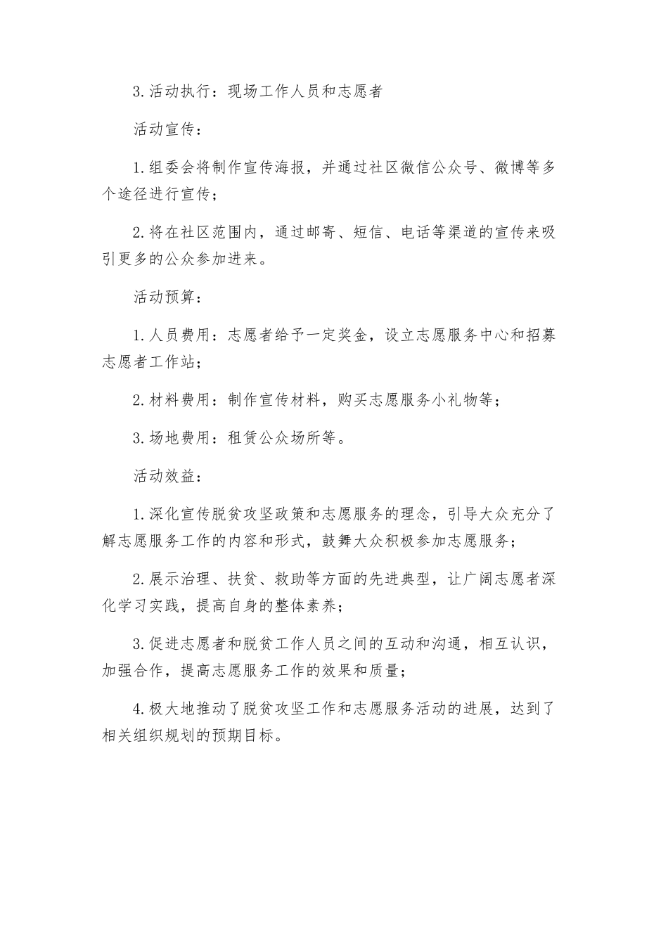 脱贫攻坚志愿服务宣传展示活动方案_第3页