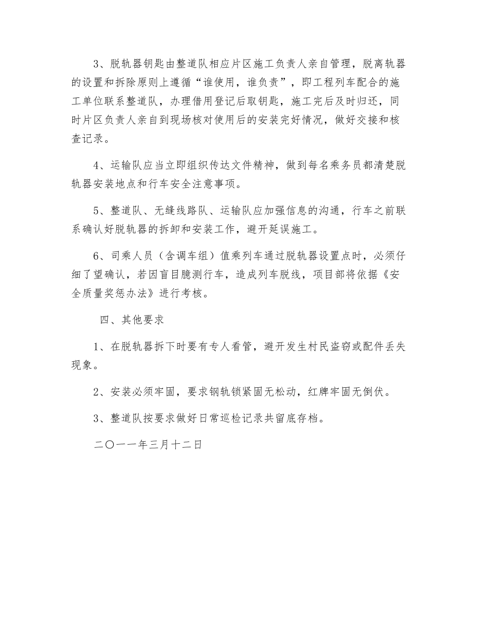 脱轨器安全管理办法_第2页