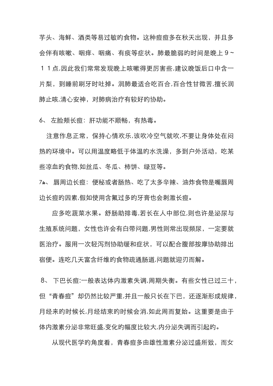 脸上不同位置长痘痘的原因_第2页
