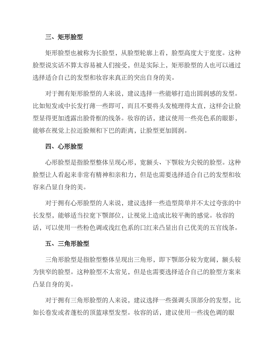 脸型方案分析_第2页