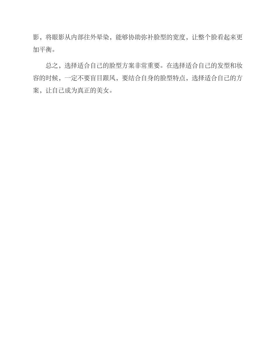 脸型方案分析_第3页