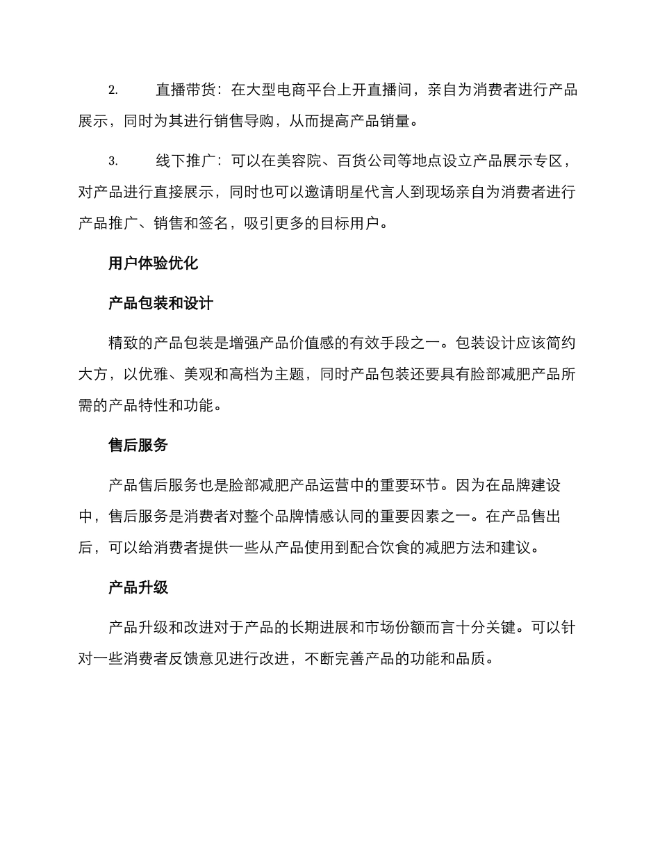 脸部减肥产品运营方案_第2页