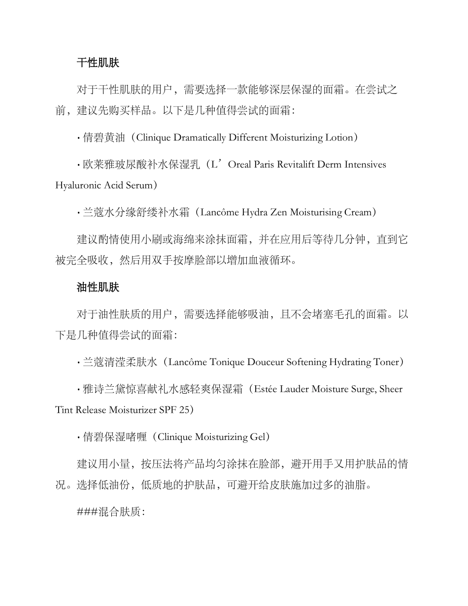 脸部产品试用方案_第2页