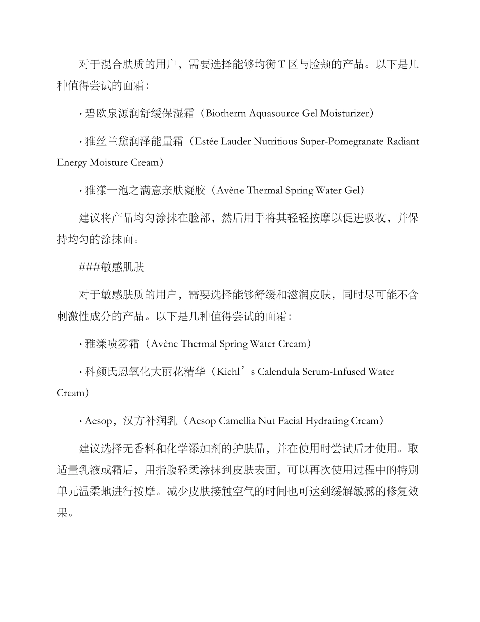 脸部产品试用方案_第3页
