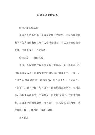 脸谱大全的歇后语