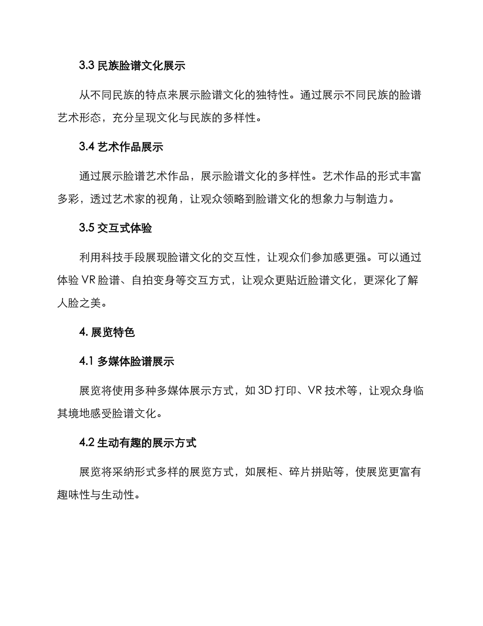 脸谱展览文案策划方案_第2页