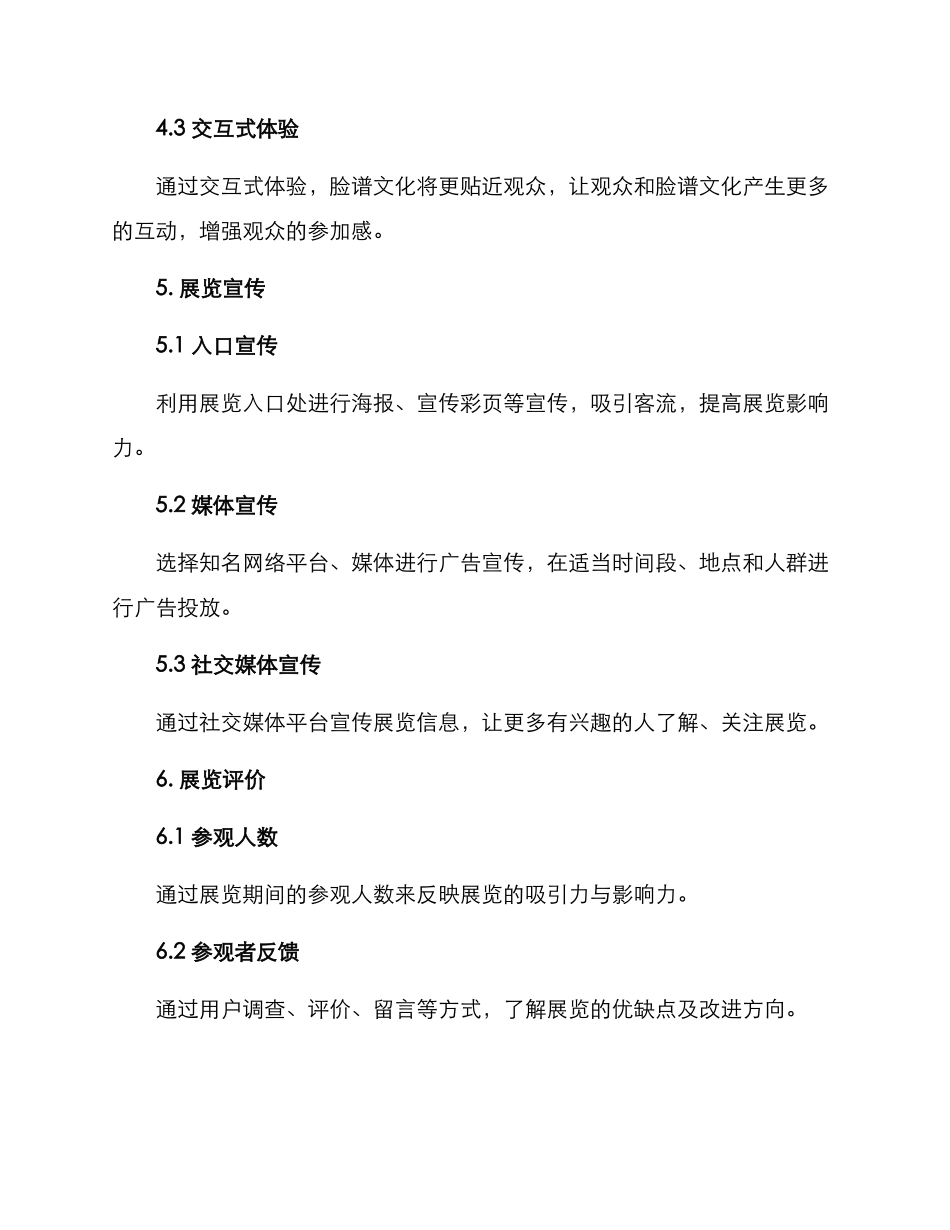 脸谱展览文案策划方案_第3页