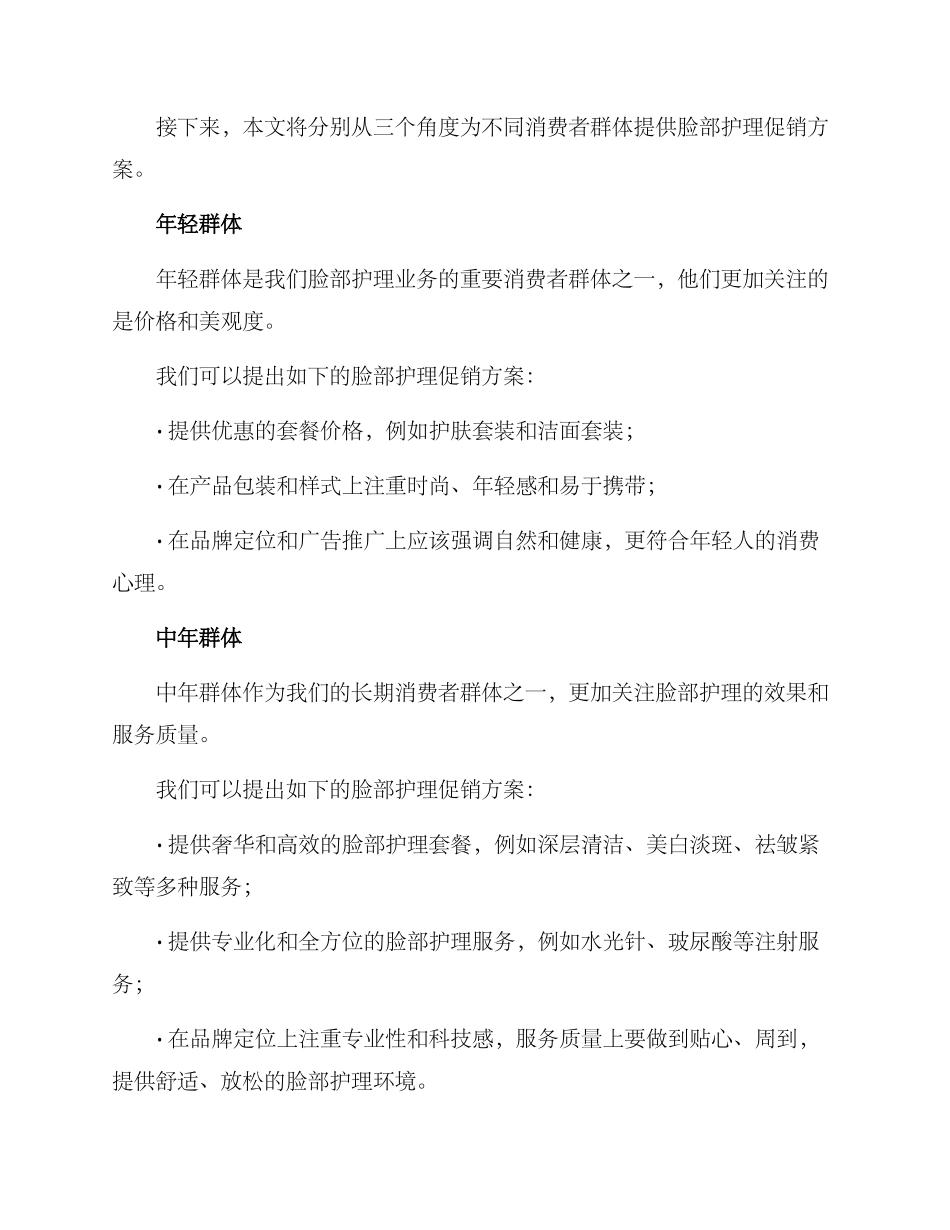 脸部护理促销方案_第2页
