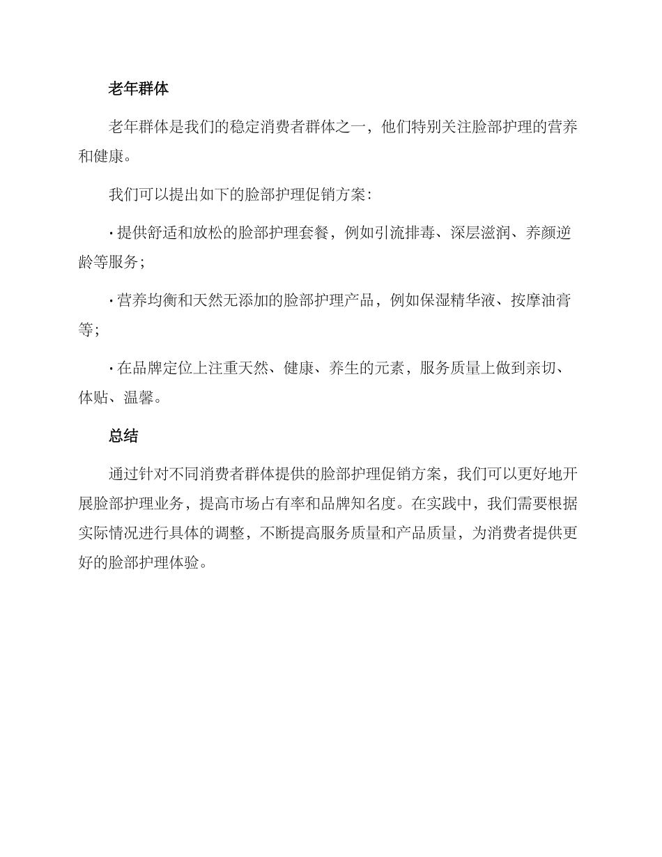 脸部护理促销方案_第3页