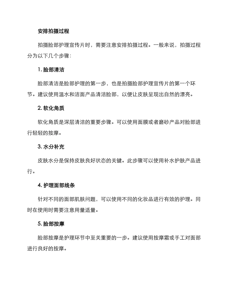 脸部护理拍摄方案_第2页