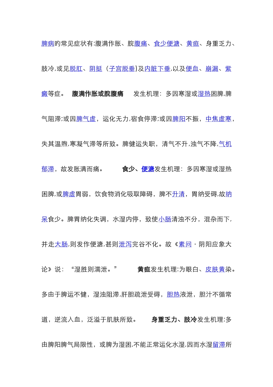 脾病的常见症状_第1页
