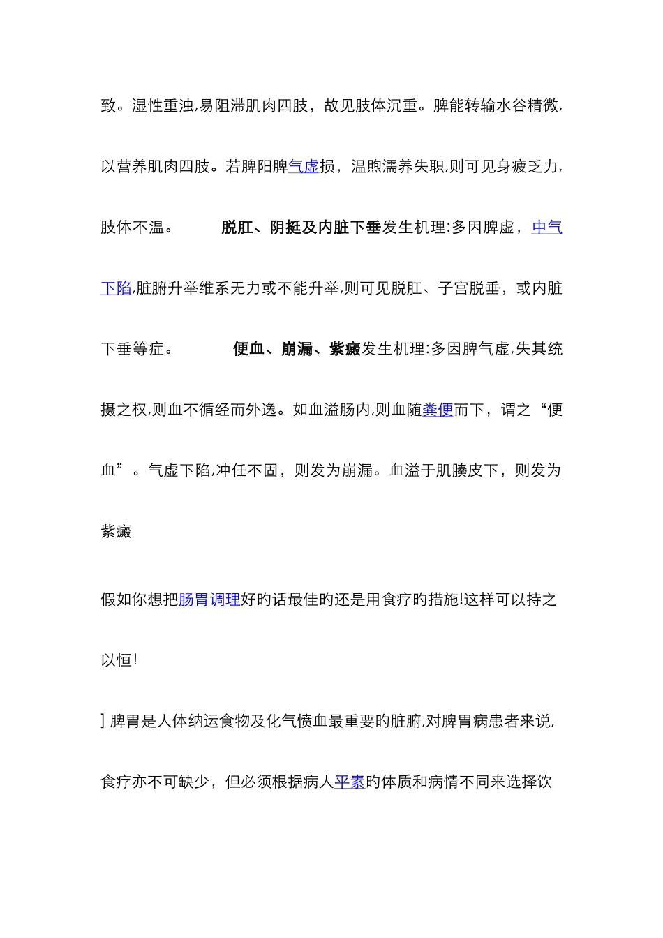 脾病的常见症状_第2页