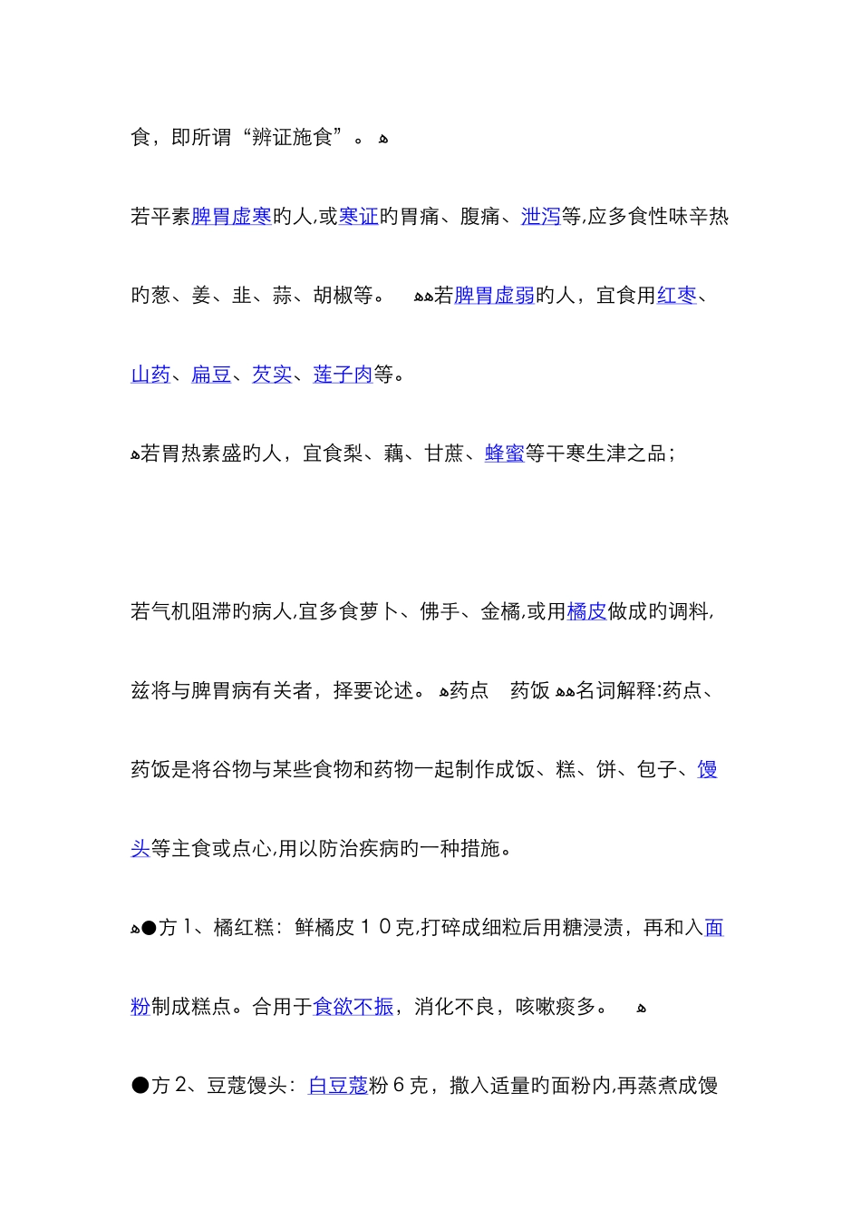 脾病的常见症状_第3页