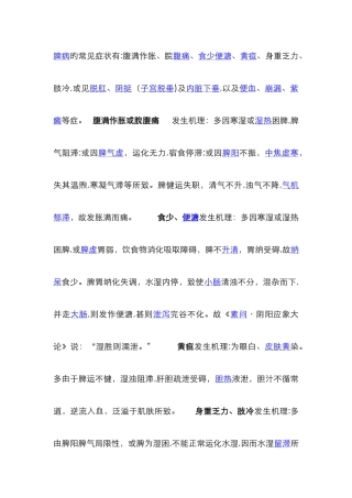 脾病的常见症状