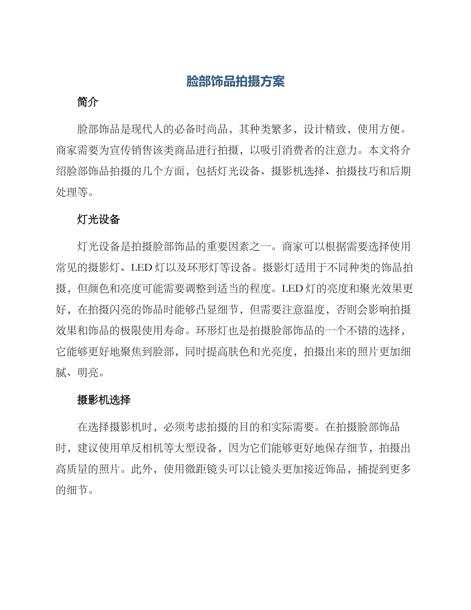 脸部饰品拍摄方案_第1页