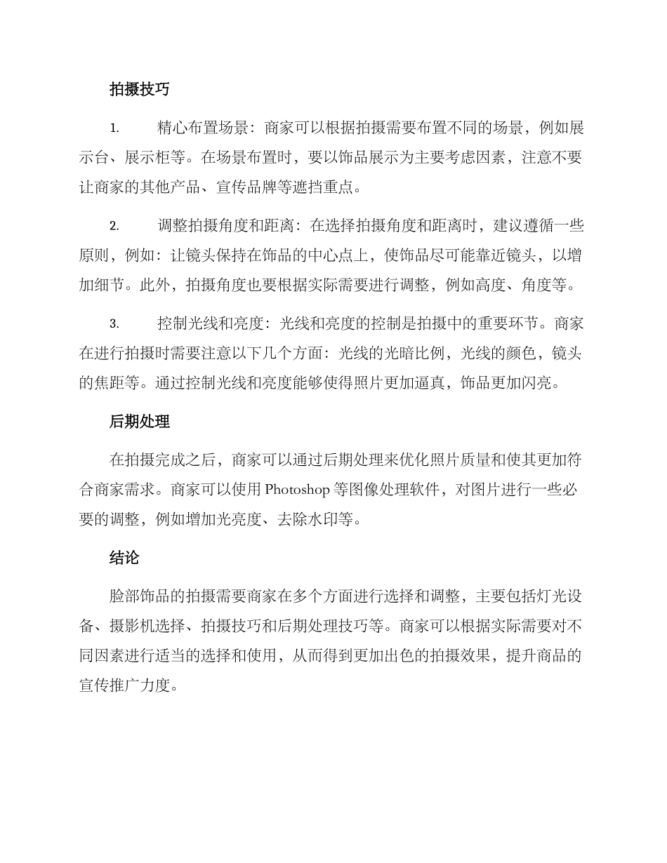 脸部饰品拍摄方案_第2页