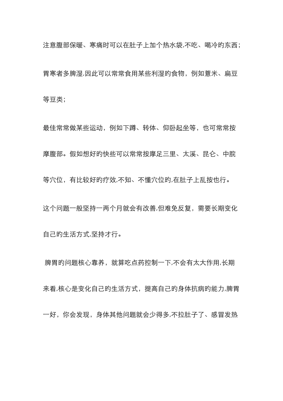 脾胃不好怎么调理-脾胃不和怎样调理_第2页