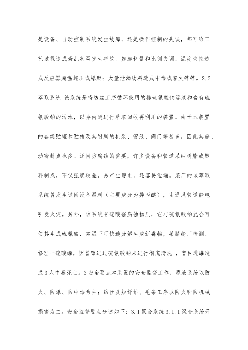 腈纶纤维安全生产要点_第2页