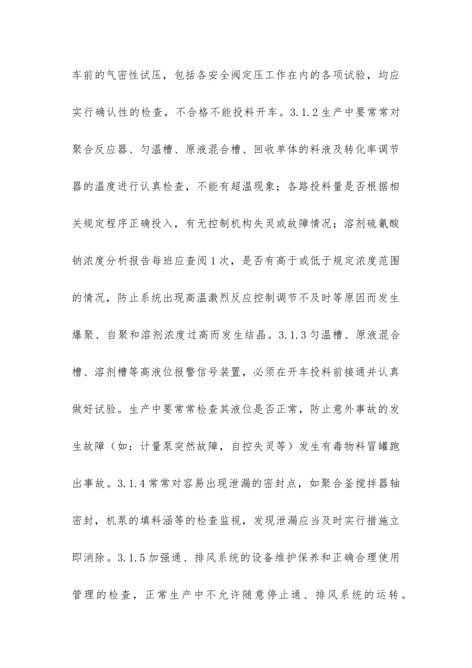 腈纶纤维安全生产要点_第3页