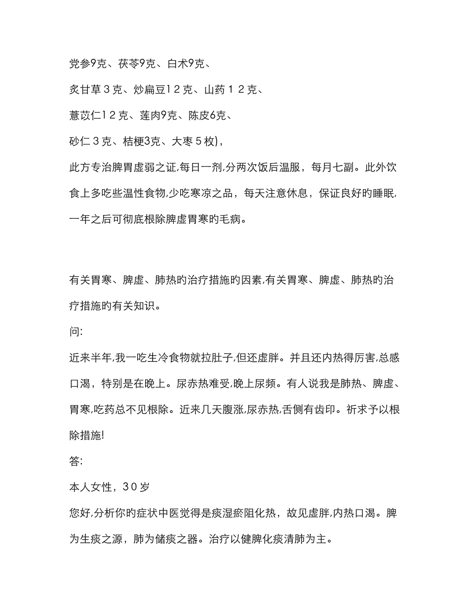 脾胃虚弱的药方_第1页