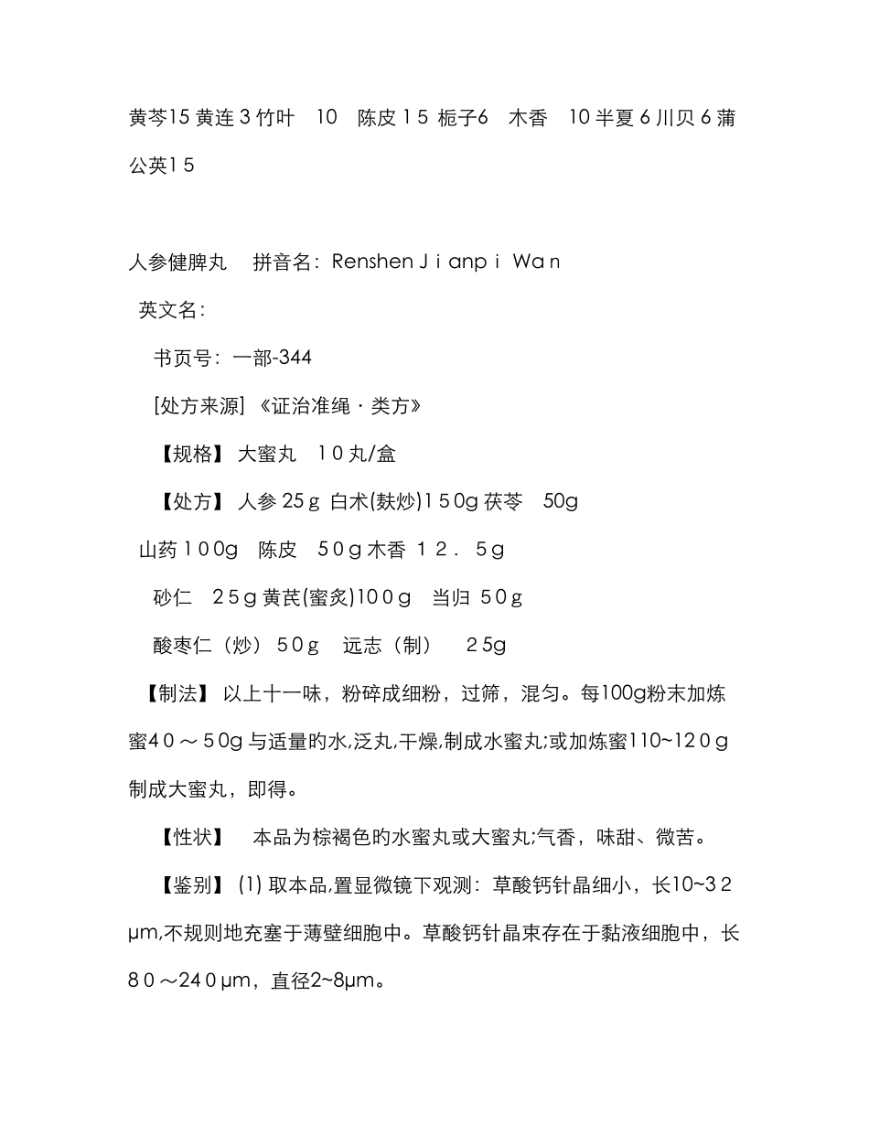 脾胃虚弱的药方_第2页