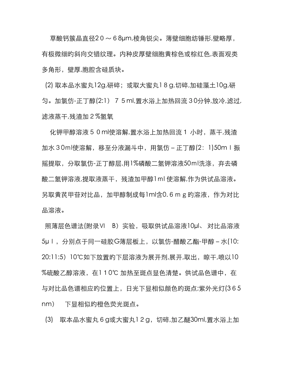 脾胃虚弱的药方_第3页