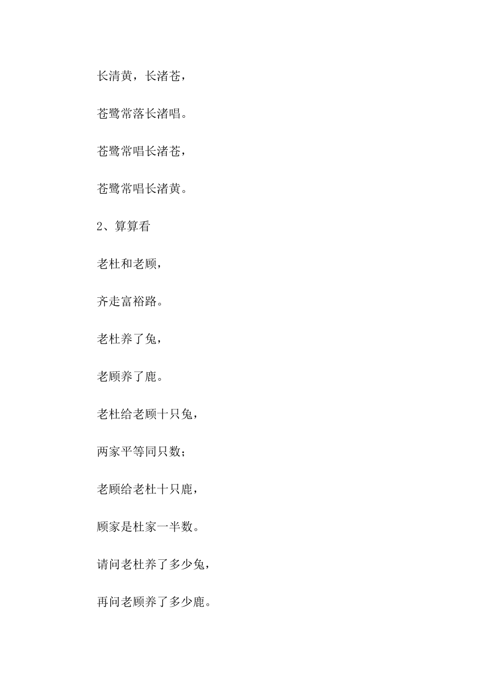 腊七腊八-冻死寒鸦绕口令_第2页