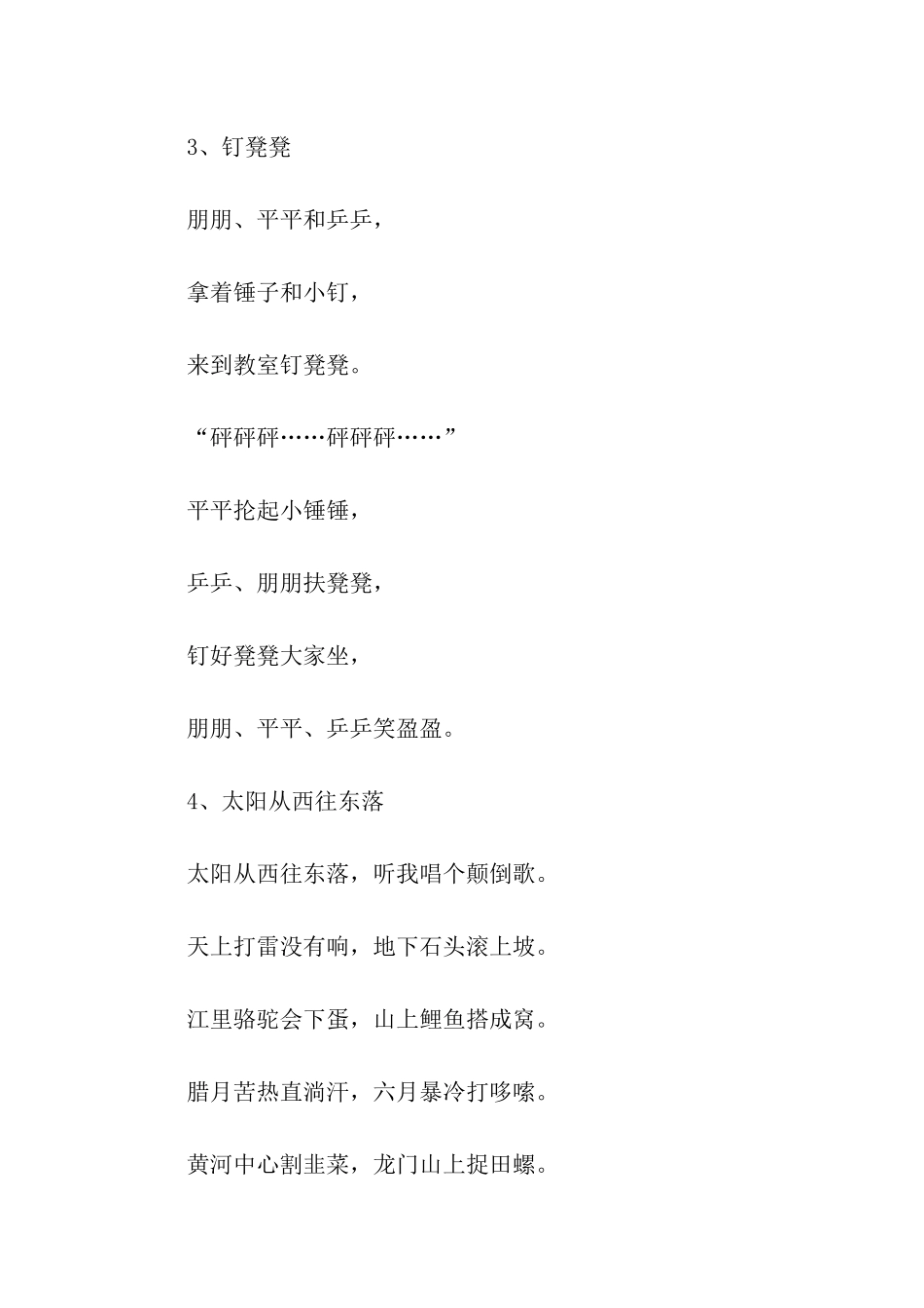 腊七腊八-冻死寒鸦绕口令_第3页