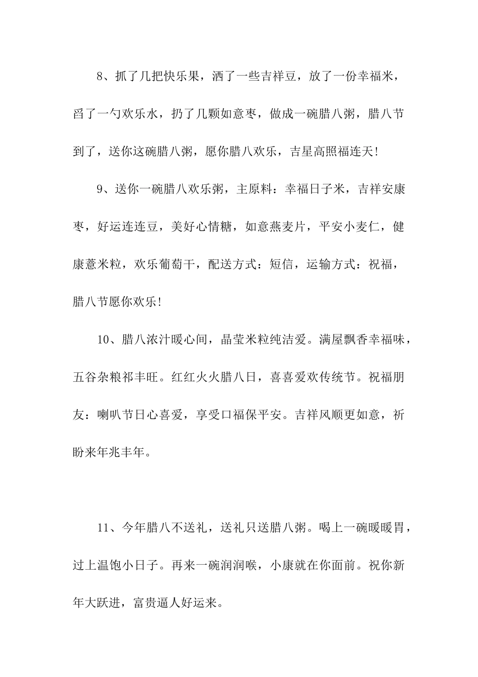 腊八幽默祝福短信_第3页