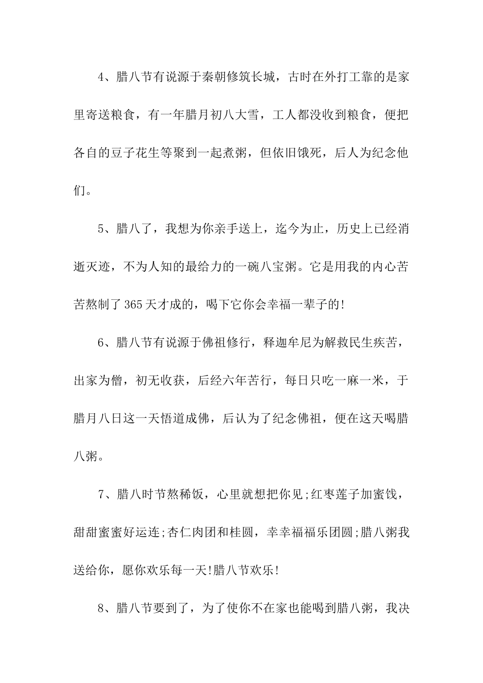 腊八祝福短信_第2页