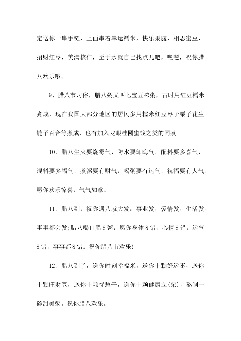 腊八祝福短信_第3页