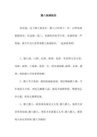 腊八祝福短信