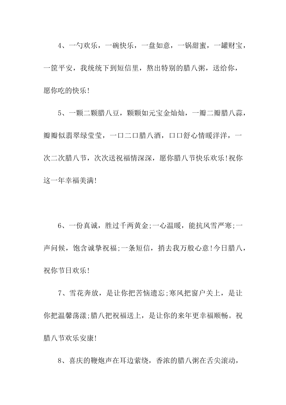 腊八快乐祝福短信_第2页