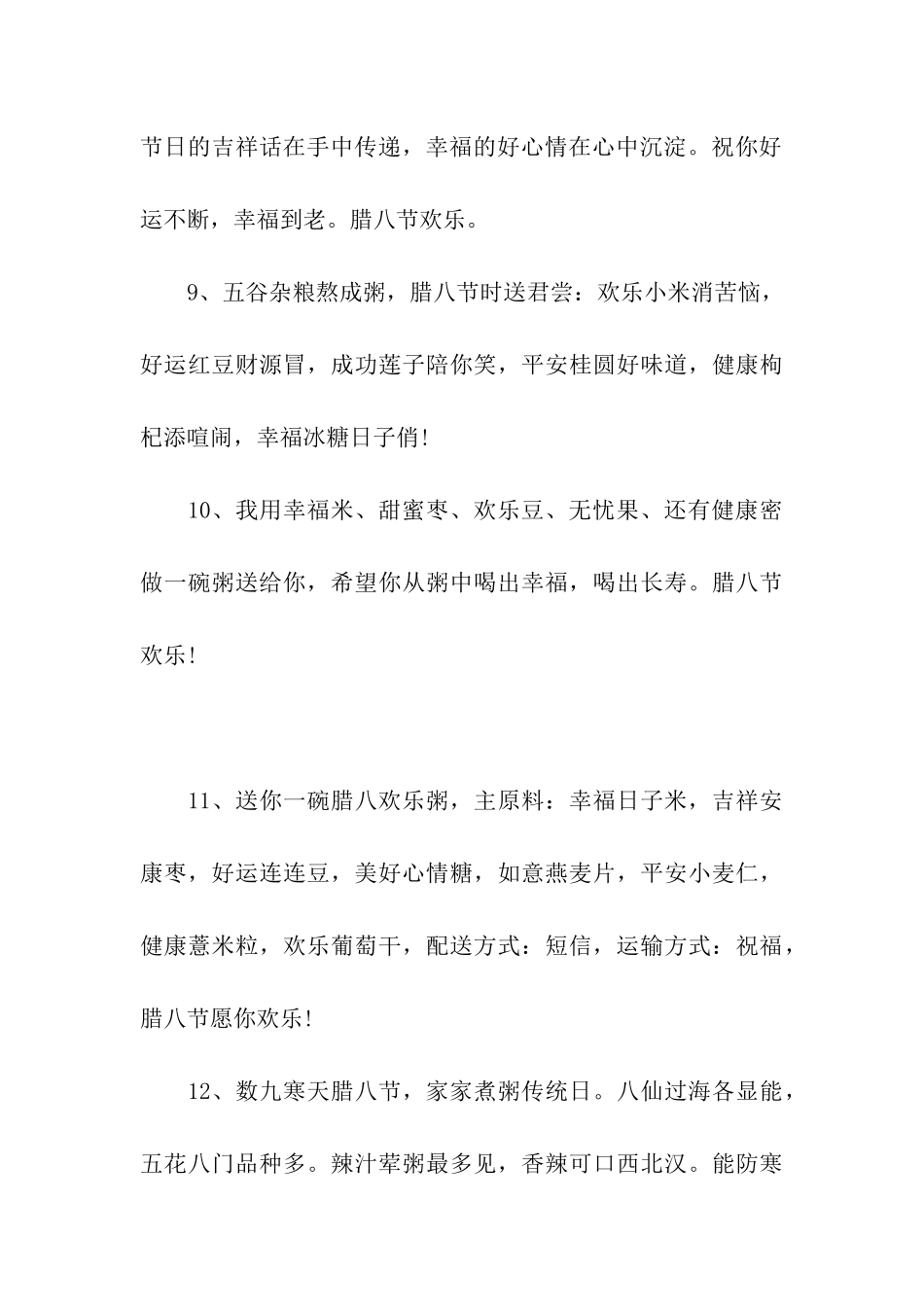 腊八快乐祝福短信_第3页