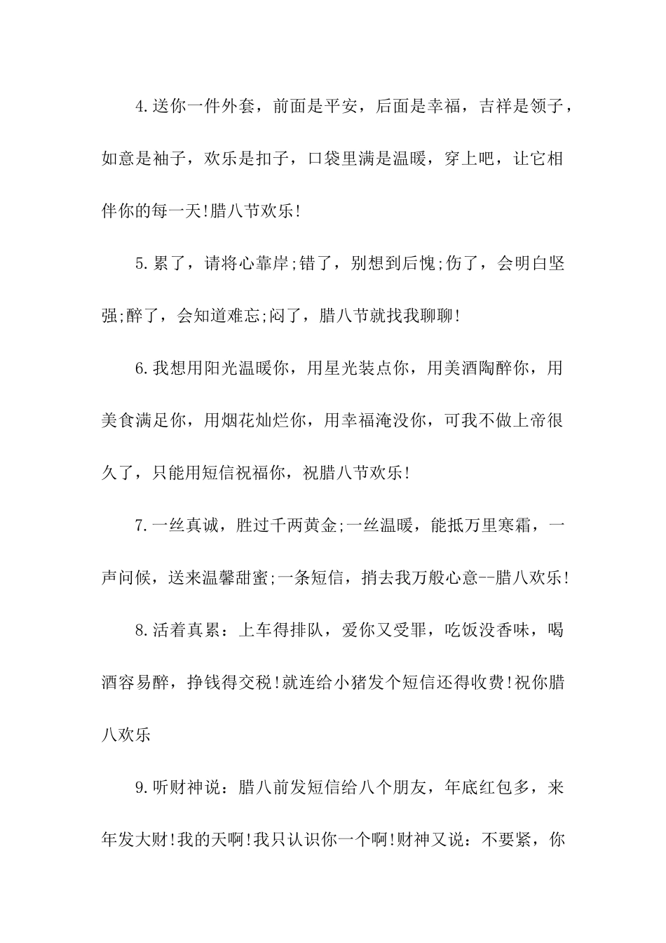 腊八祝福一句话_第2页