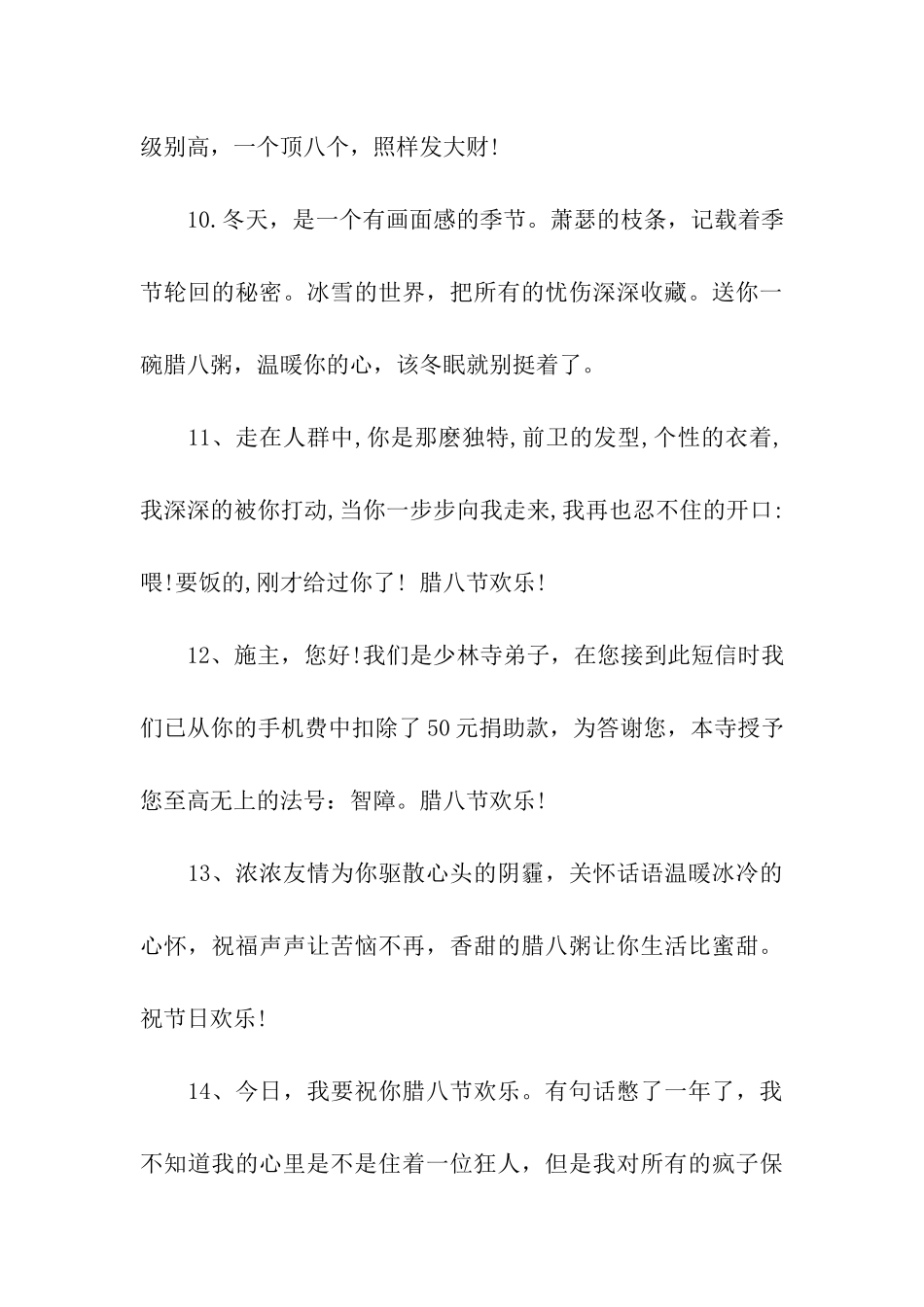 腊八祝福一句话_第3页