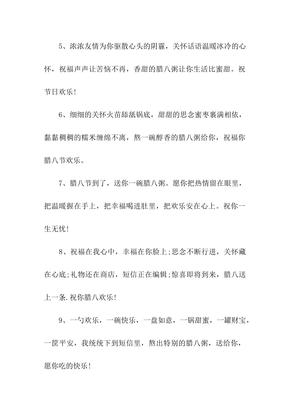 腊八的祝福语_第2页