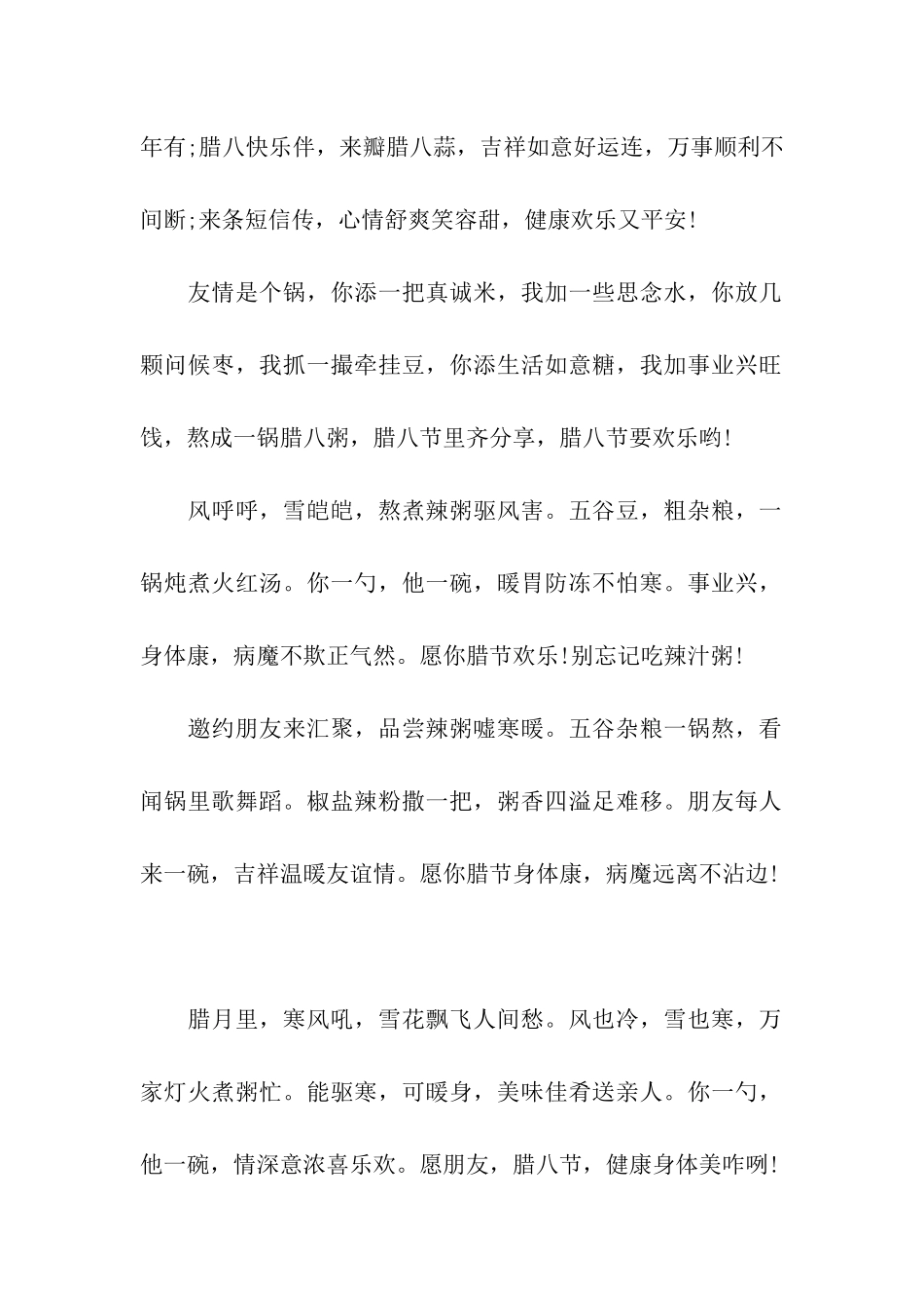腊八粥祝福短信_第2页
