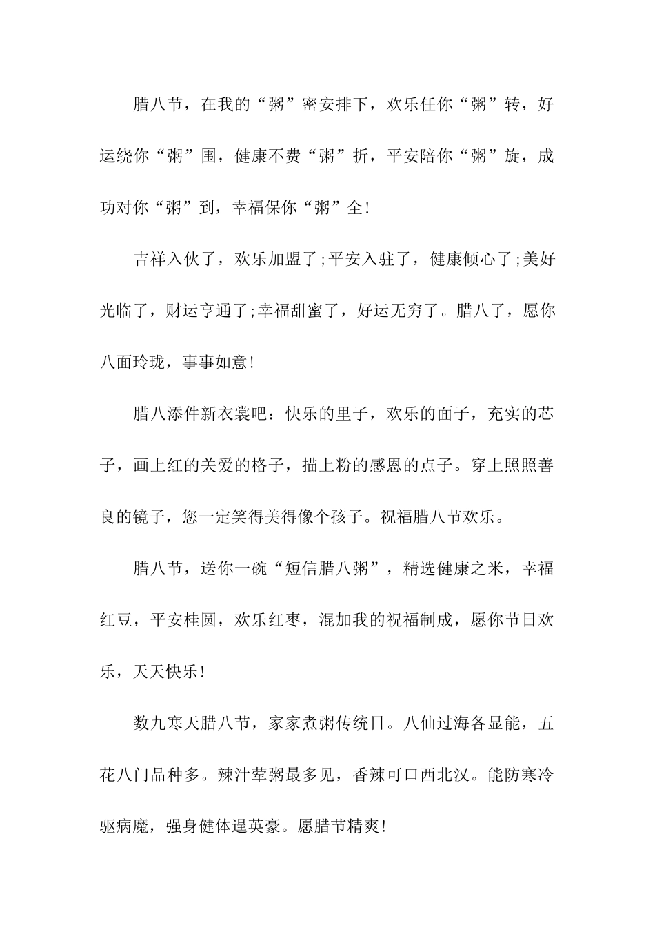 腊八祝福语创新_第2页