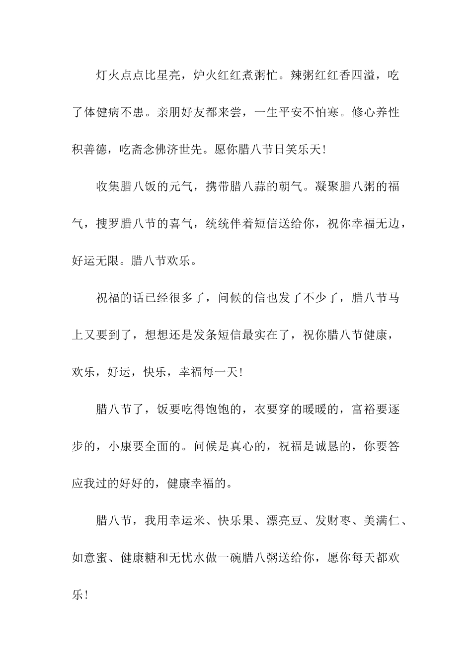 腊八祝福语创新_第3页