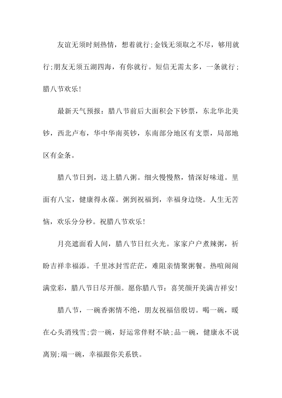 腊八节提前祝福语_第2页