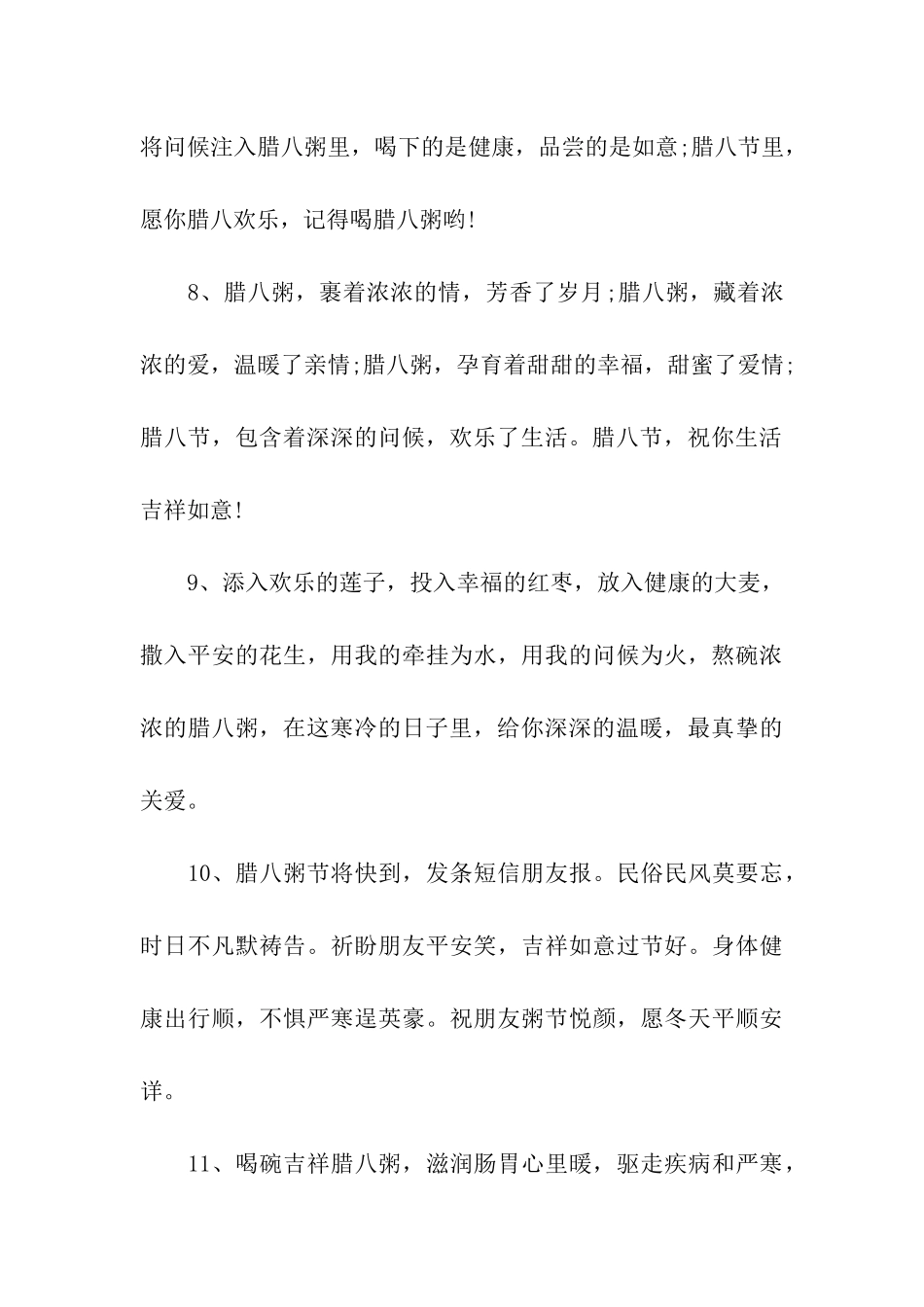 腊八节温馨祝福语_第3页