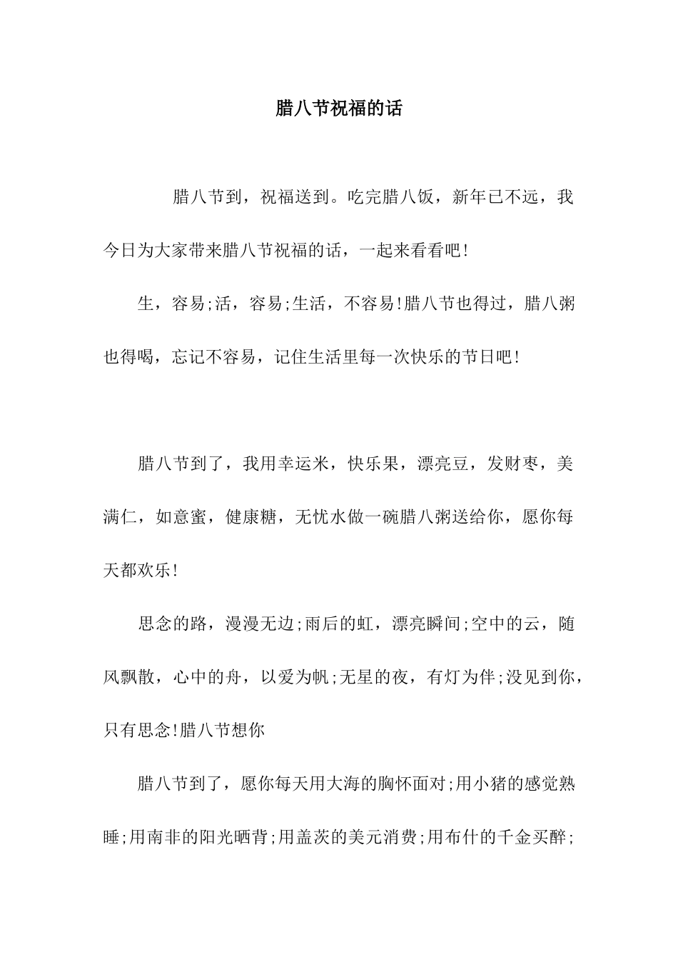 腊八节祝福的话_第1页