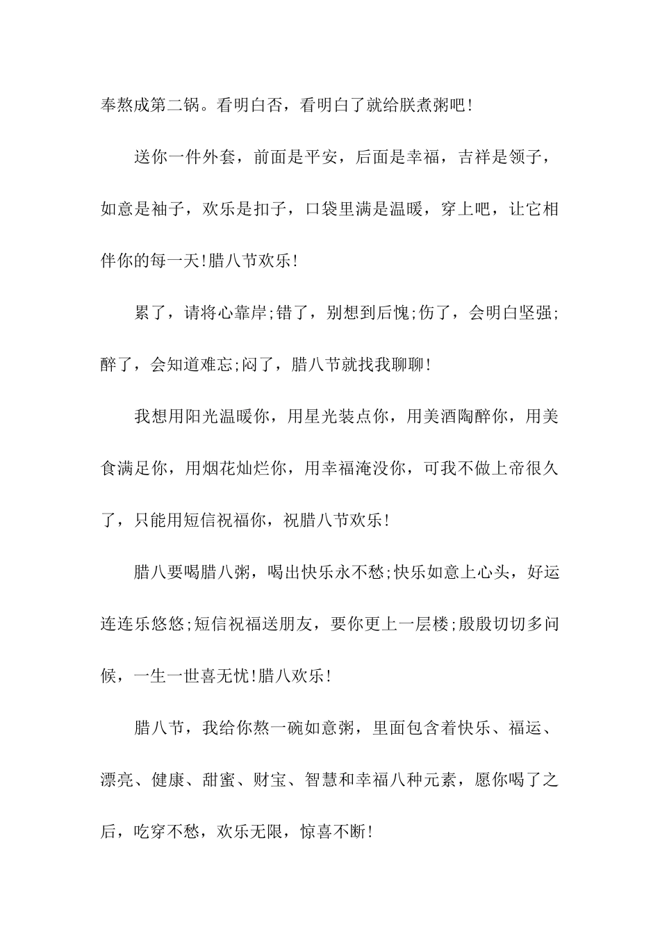 腊八节祝福的话_第3页