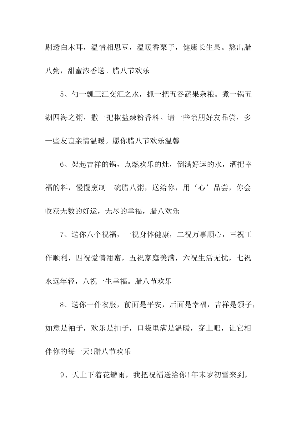腊八节日祝福_第2页