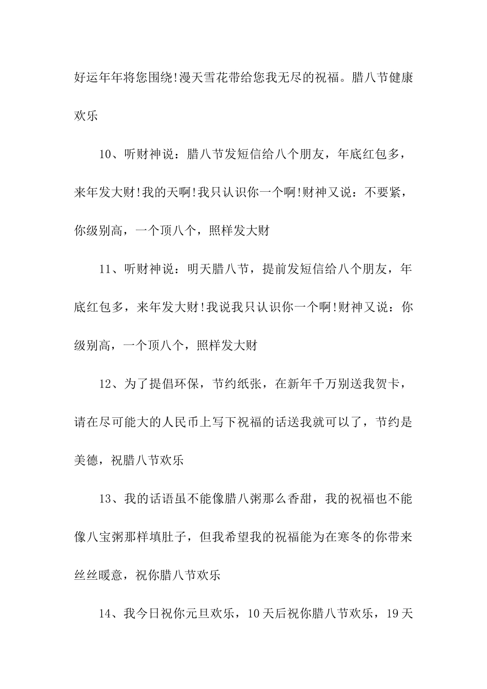 腊八节日祝福_第3页