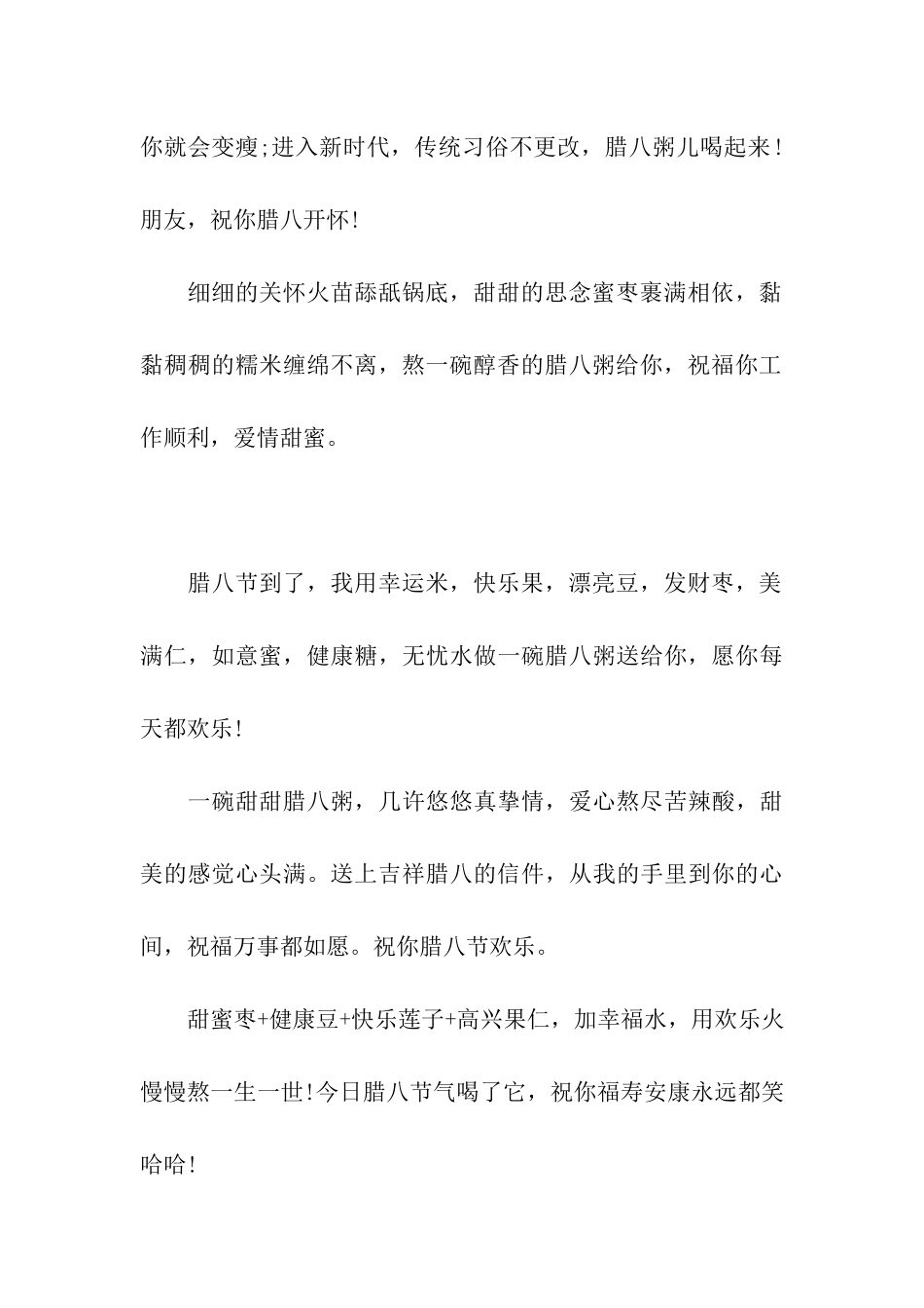 腊八节的祝福短语_第3页